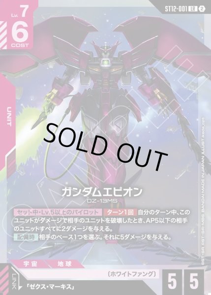画像1: ガンダムエピオン[GCG_ST12-001_LR(2)] (1)