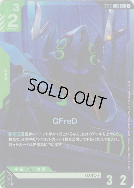 画像1: 【パラレル】GFreD[GCG_ST13-005_C+(2)] (1)