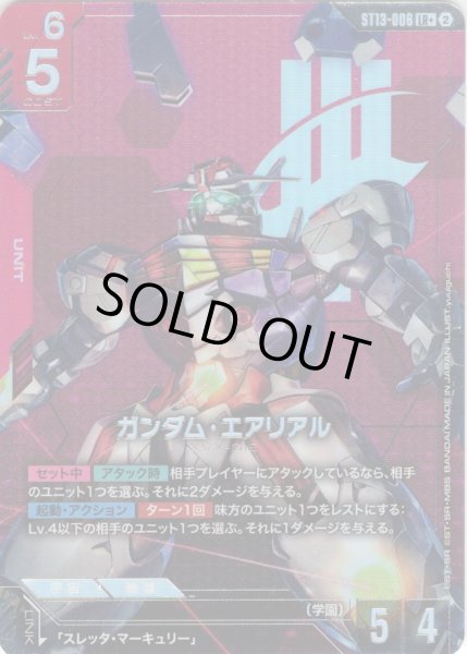 画像1: 【パラレル】ガンダム・エアリアル[GCG_ST13-006_LR+(2)] (1)