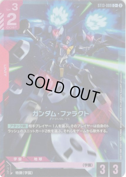 画像1: 【パラレル】ガンダム・ファラクト[GCG_ST13-009_C+(2)] (1)
