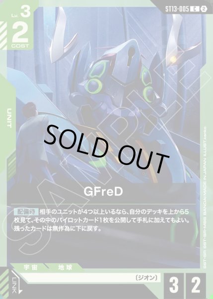 画像1: GFreD[GCG_ST13-005_C(2)] (1)