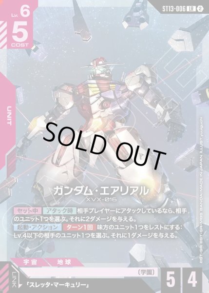 画像1: ガンダム・エアリアル[GCG_ST13-006_LR(2)] (1)