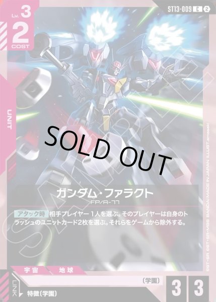 画像1: ガンダム・ファラクト[GCG_ST13-009_C(2)] (1)