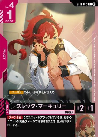 スペシャルカード】スレッタ・マーキュリー[GCG_ST01-011_C+(2)](SP