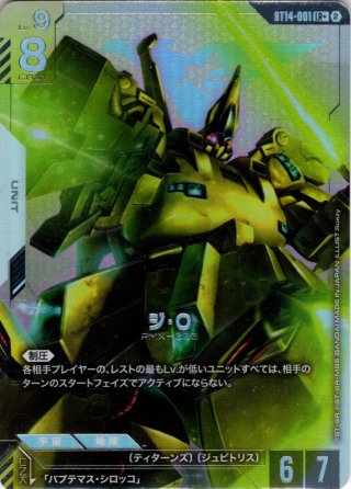 パラレル】ジ・O[GCG_ST14-001_LR+(2)] - マスターズスクウェア通販2号店