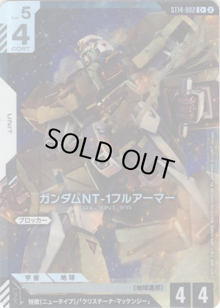 画像1: 【パラレル】ガンダムNT-1フルアーマー[GCG_ST14-002_C+(2)] (1)