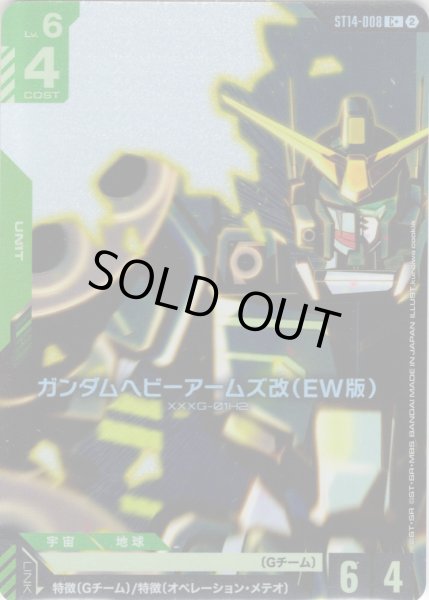 画像1: 【パラレル】ガンダムヘビーアームズ改（EW版）[GCG_ST14-008_C+(2)] (1)