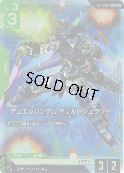 画像1: 【パラレル】デュエルガンダム アサルトシュラウド[GCG_ST14-009_C+(2)] (1)