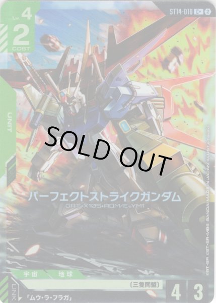 画像1: 【パラレル】パーフェクトストライクガンダム[GCG_ST14-010_C+(2)] (1)