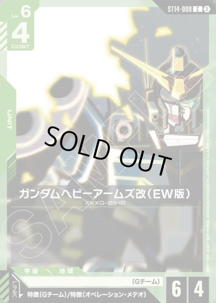 画像1: ガンダムヘビーアームズ改（EW版）[GCG_ST14-008_C(2)] (1)