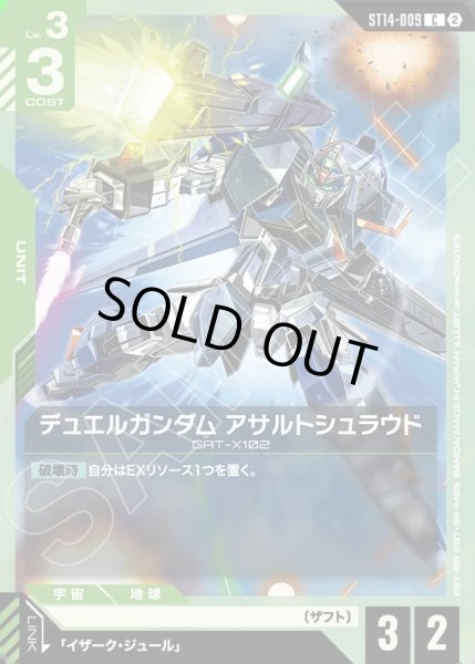 画像1: デュエルガンダム アサルトシュラウド[GCG_ST14-009_C(2)] (1)