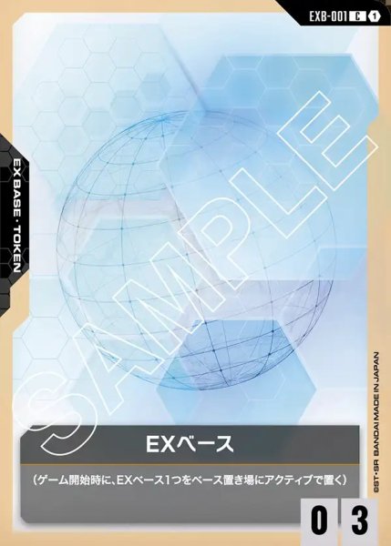 画像1: EXベース[GCG_EXB-001_C(1)]【Heroic Beginnings [ST01]収録】 (1)