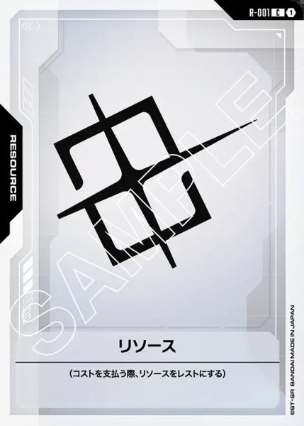 画像1: リソース[GCG_R-001_C(1)]【Heroic Beginnings [ST01]収録】 (1)