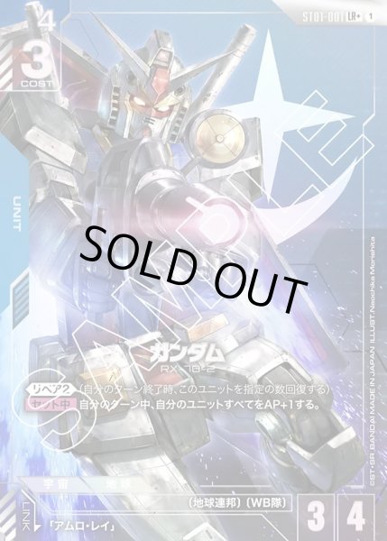 パラレル】ガンダム[GCG_ST01-001_LR+(1)]【Heroic Beginnings [ST01