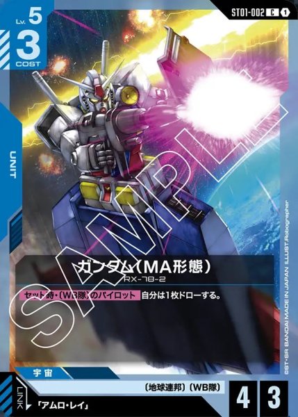 画像1: ガンダム(MA形態)[GCG_ST01-002_C(1)]【Heroic Beginnings [ST01]収録】 (1)