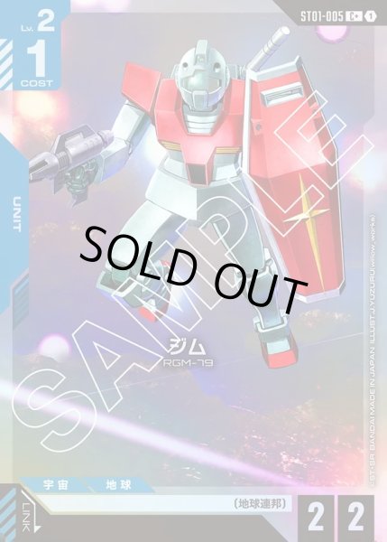 画像1: 【パラレル】ジム[GCG_ST01-005_C+(1)]【Heroic Beginnings [ST01]収録】 (1)