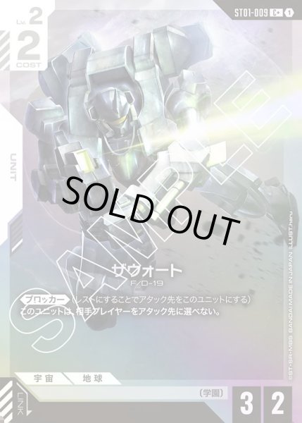 画像1: 【パラレル】ザウォート[GCG_ST01-009_C+(1)]【Heroic Beginnings [ST01]収録】 (1)