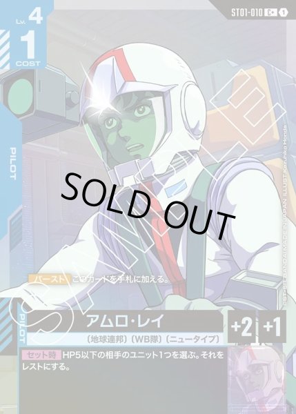 画像1: 【パラレル】アムロ・レイ[GCG_ST01-010_C+(1)]【Heroic Beginnings [ST01]収録】 (1)