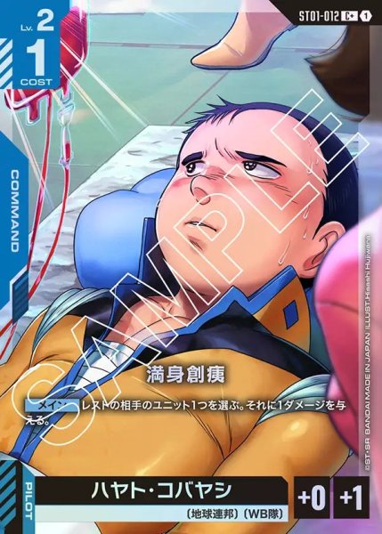 画像1: 【パラレル】満身創痍[GCG_ST01-012_C+(1)]【Heroic Beginnings [ST01]収録】 (1)