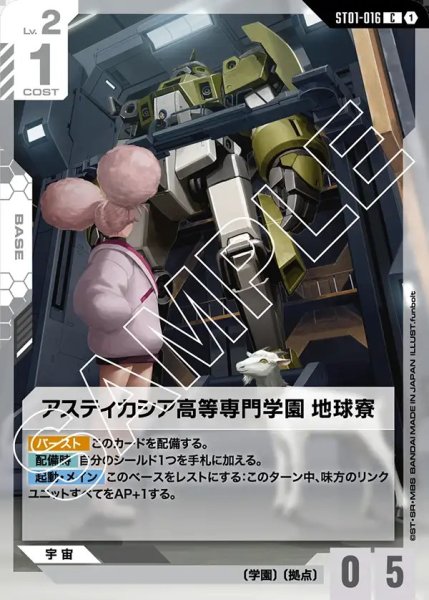 画像1: アスティカシア高等専門学園 地球寮[GCG_ST01-016_C(1)]【Heroic Beginnings [ST01]収録】 (1)