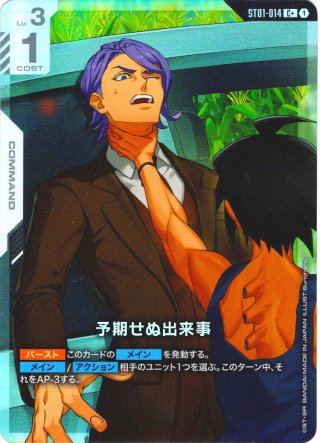 パラレル】刹那・F・セイエイ[GCG_ST07-009_C+(1)] - マスターズ