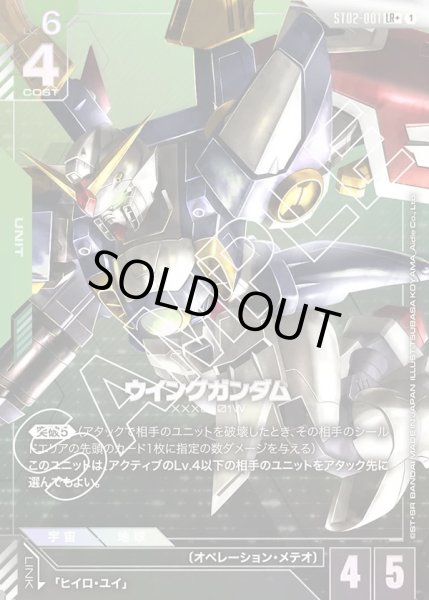 画像1: 【パラレル】ウイングガンダム[GCG_ST02-001_LR+(1)]【Wings of Advance [ST02]収録】 (1)