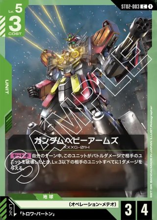 ガンダムカードゲーム　イージス　ストラク パラレル　2枚セット ✨ネクストプロ大須2号店✨ on X: 
