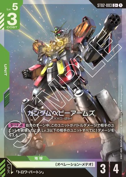 画像1: 【パラレル】ガンダムヘビーアームズ[GCG_ST02-003_C+(1)]【Wings of Advance [ST02]収録】 (1)