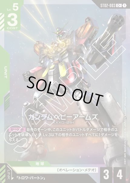 画像1: 【パラレル】ガンダムヘビーアームズ[GCG_ST02-003_C+(1)]【Wings of Advance [ST02]収録】 (1)
