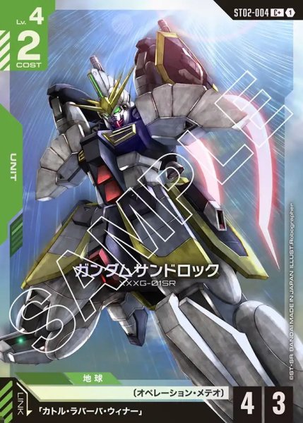 画像1: 【パラレル】ガンダムサンドロック[GCG_ST02-004_C+(1)]【Wings of Advance [ST02]収録】 (1)