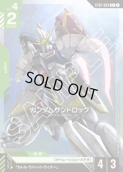 画像1: 【パラレル】ガンダムサンドロック[GCG_ST02-004_C+(1)]【Wings of Advance [ST02]収録】 (1)
