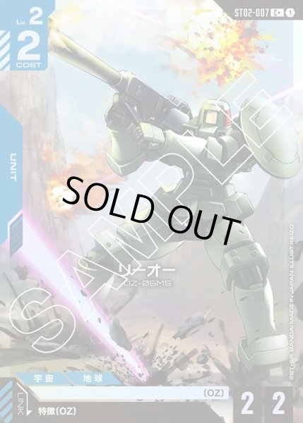 画像1: 【パラレル】リーオー[GCG_ST02-007_C+(1)]【Wings of Advance [ST02]収録】 (1)