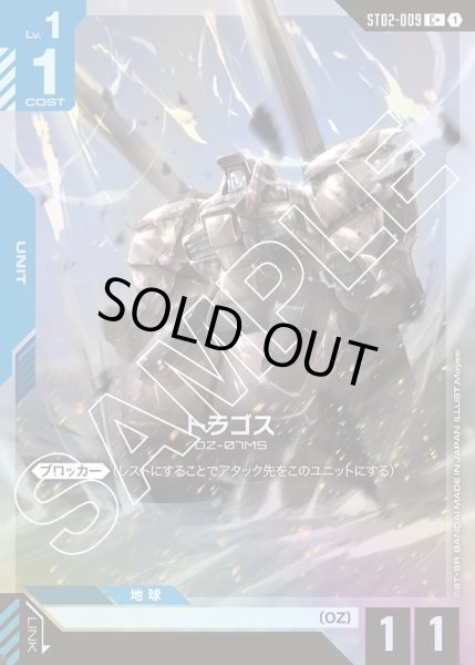 画像1: 【パラレル】トラゴス[GCG_ST02-009_C+(1)]【Wings of Advance [ST02]収録】 (1)
