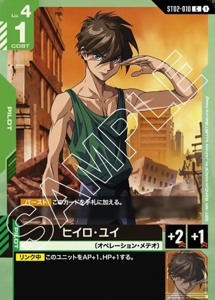 画像1: ヒイロ・ユイ[GCG_ST02-010_C(1)]【Wings of Advance [ST02]収録】 (1)