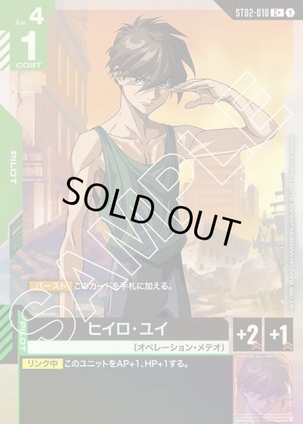 画像1: 【パラレル】ヒイロ・ユイ[GCG_ST02-010_C+(1)]【Wings of Advance [ST02]収録】 (1)