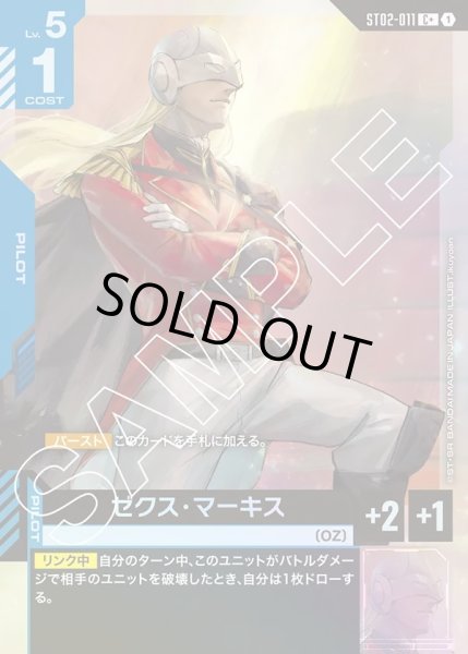 画像1: 【パラレル】ゼクス・マーキス[GCG_ST02-011_C+(1)]【Wings of Advance [ST02]収録】 (1)