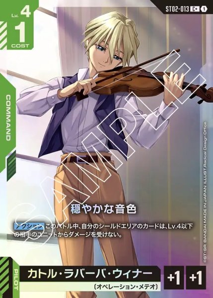 画像1: 【パラレル】穏やかな音色[GCG_ST02-013_C+(1)]【Wings of Advance [ST02]収録】 (1)