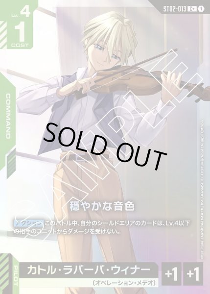 画像1: 【パラレル】穏やかな音色[GCG_ST02-013_C+(1)]【Wings of Advance [ST02]収録】 (1)