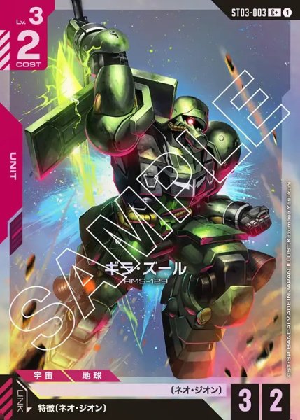 画像1: 【パラレル】ギラ・ズール[GCG_ST03-003_C+(1)]【Zeon's Rush [ST03]収録】 (1)