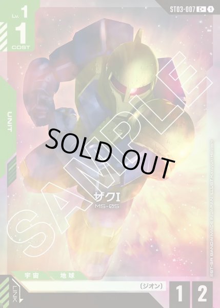画像1: 【パラレル】ザクI[GCG_ST03-007_C+(1)]【Zeon's Rush [ST03]収録】 (1)