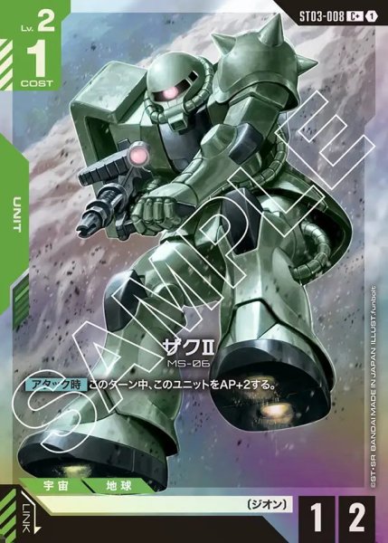 画像1: 【パラレル】ザクII[GCG_ST03-008_C+(1)]【Zeon's Rush [ST03]収録】 (1)