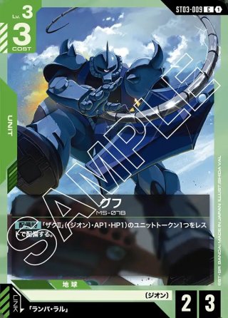ザクⅡ（シャア・アズナブル機）ST03-006　LR +ガンダムカード4枚セット ザクII（シャア・アズナブル機）/LR【緑】《UNIT》 ST03-006 販売