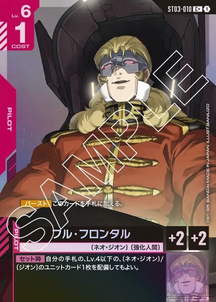 画像1: 【パラレル】フル・フロンタル[GCG_ST03-010_C+(1)]【Zeon's Rush [ST03]収録】 (1)
