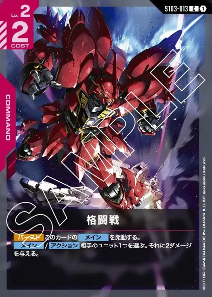 画像1: 格闘戦[GCG_ST03-013_C(1)]【Zeon's Rush [ST03]収録】 (1)
