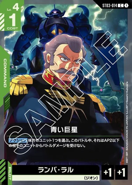 画像1: 青い巨星[GCG_ST03-014_C(1)]【Zeon's Rush [ST03]収録】 (1)