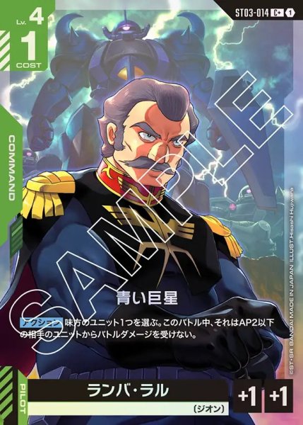 画像1: 【パラレル】青い巨星[GCG_ST03-014_C+(1)]【Zeon's Rush [ST03]収録】 (1)