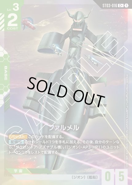 画像1: 【パラレル】ファルメル[GCG_ST03-016_C+(1)]【Zeon's Rush [ST03]収録】 (1)