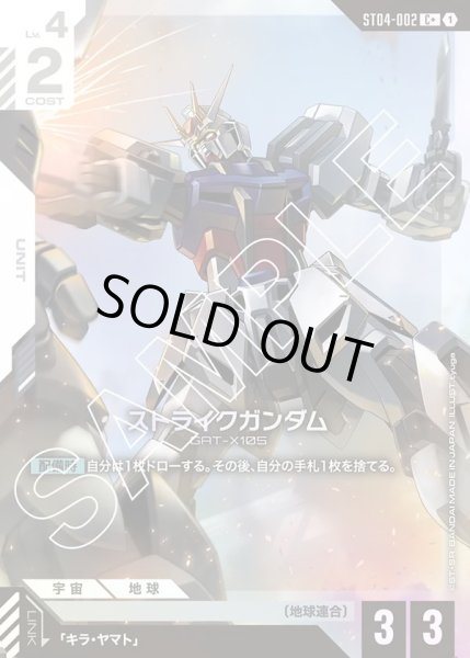 画像1: 【パラレル】ストライクガンダム[GCG_ST04-002_C+(1)]【SEED Strike [ST04]収録】 (1)