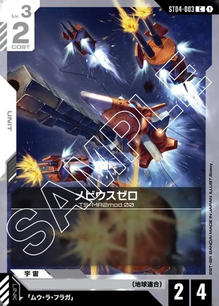 画像1: メビウスゼロ[GCG_ST04-003_C(1)]【SEED Strike [ST04]収録】 (1)