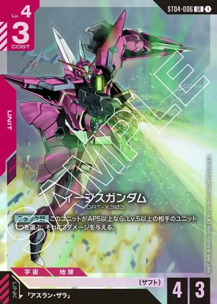 画像1: イージスガンダム[GCG_ST04-006_LR(1)]【SEED Strike [ST04]収録】 (1)